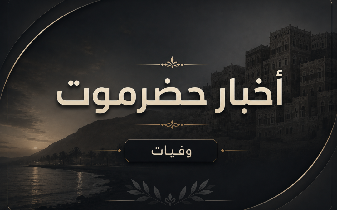 وفيات / قرية – اللسك