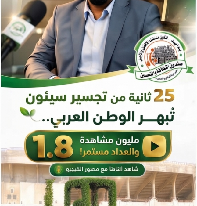 د. مبارك قصعور: السر وراء تجاوز مقطع تشجير سيئون 1.8 مليون مشاهدة.