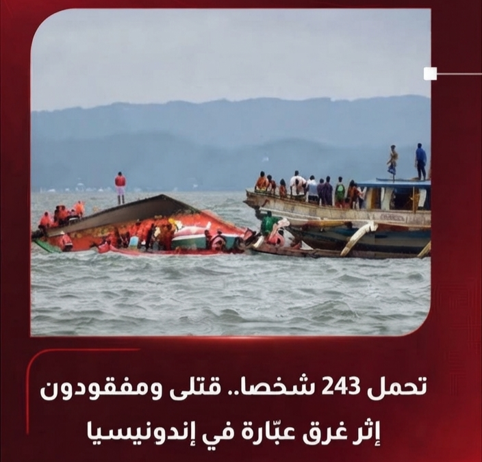 مقتل شخص وإنقاذ 103 ركاب إثر غرق عبارة إندونيسية على متنها 243 راكبًا