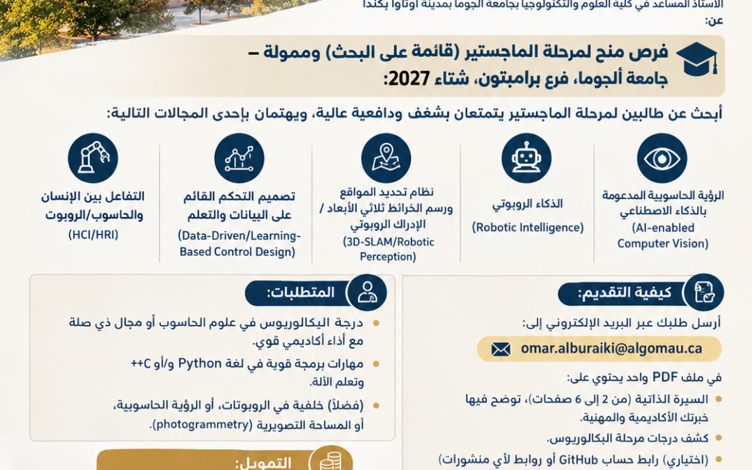 فرصة منحة ماجستير في الذكاء الاصطناعي…
